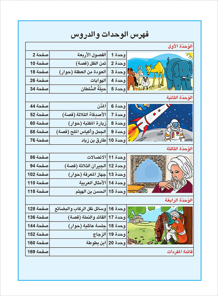 Arabic is the Language for Tomorrow: Textbook Level 5 العربية لغة الغد