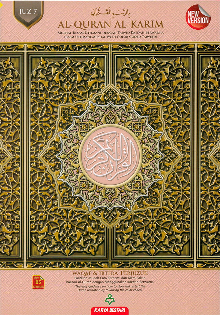 Al-Quran Al-Karim Mushaf Waqaf & Ibtida Perjuzuk (1-30) ( Color may vary) B5 (6.9 x 9.8)