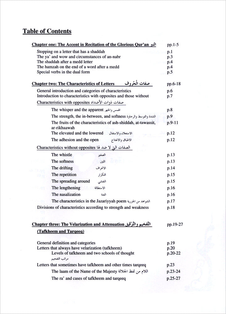 Tajweed Rules of the Qur'an: Part 2 (Old Edition أحكام تجويد القرآن