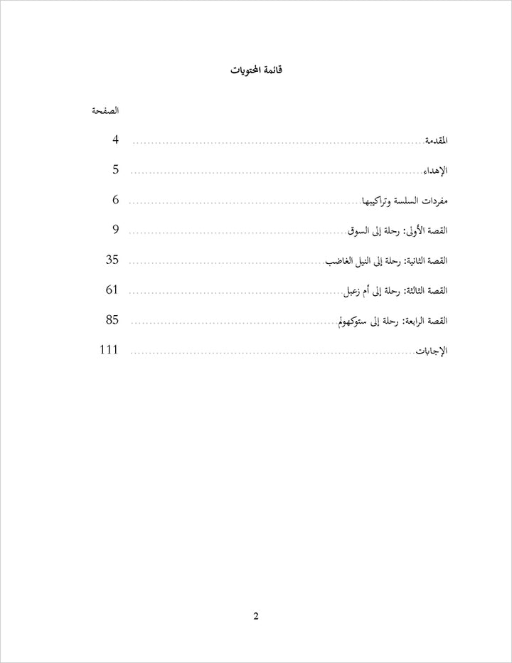 Sahlawayhi 6: Graded Stories - Intermediate