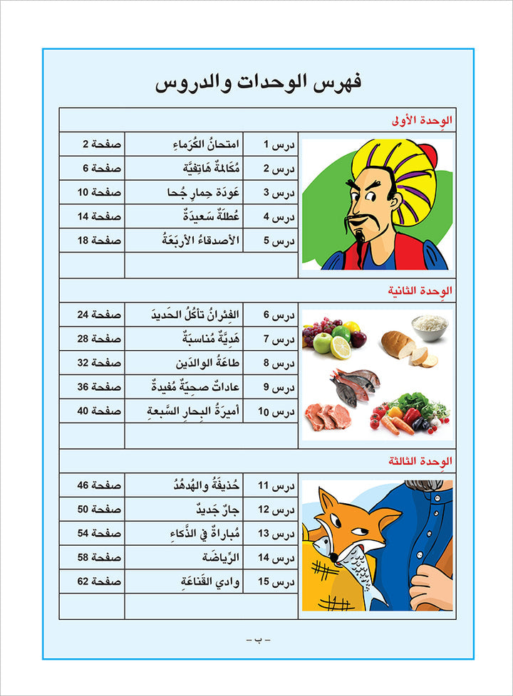 Arabic is the Language of Tomorrow: Workbook Level 4 العربية لغة الغد