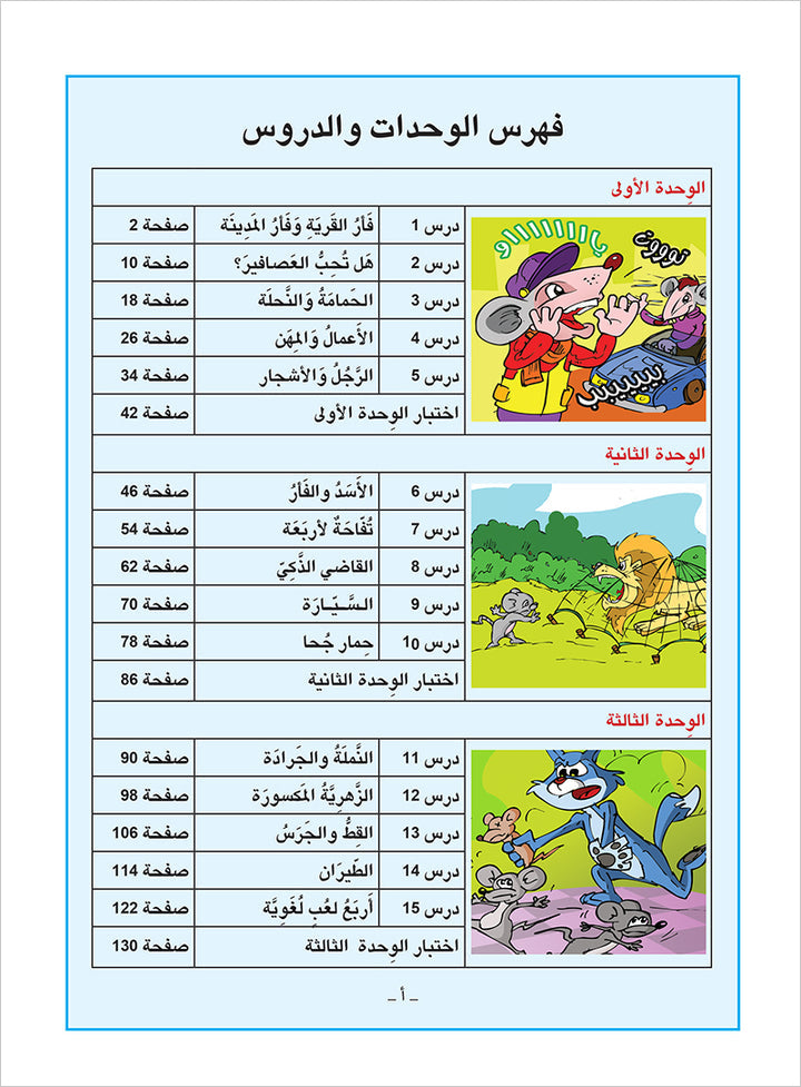 Arabic is the Language for Tomorrow: Textbook Level 3 العربية لغة الغد