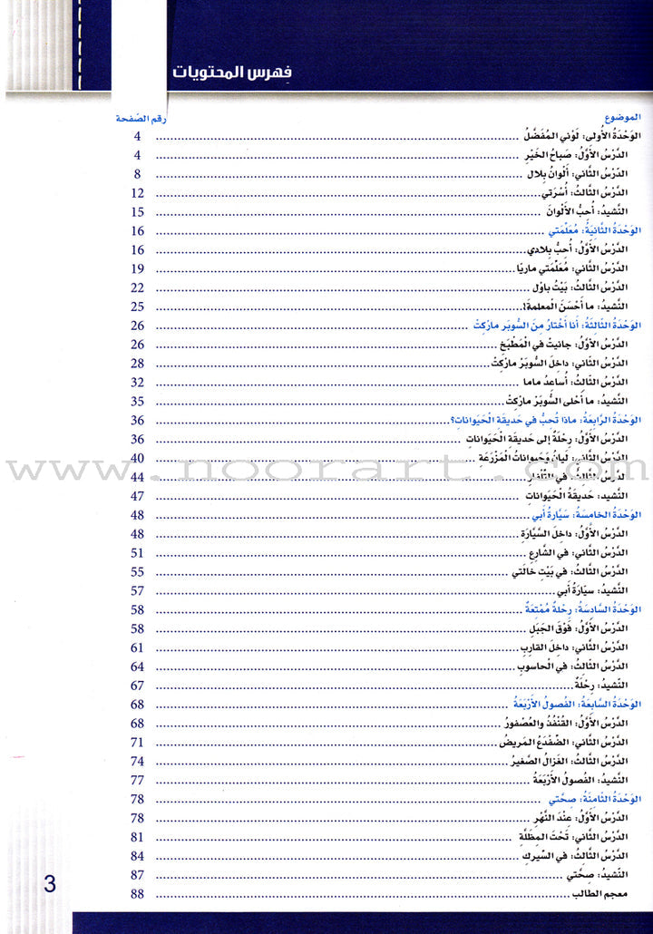 Itqan Series for Teaching Arabic Textbook (with Audio CD): KG2 - Damaged Copy سلسلة إتقان لتعليم اللغة العربية كتاب الطالب