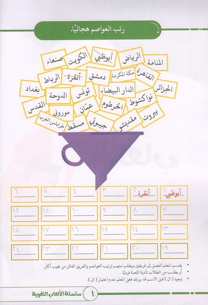 Language Games At Our Children's Hand. (Level 2) الألعاب اللغوية بين يدي أولادنا