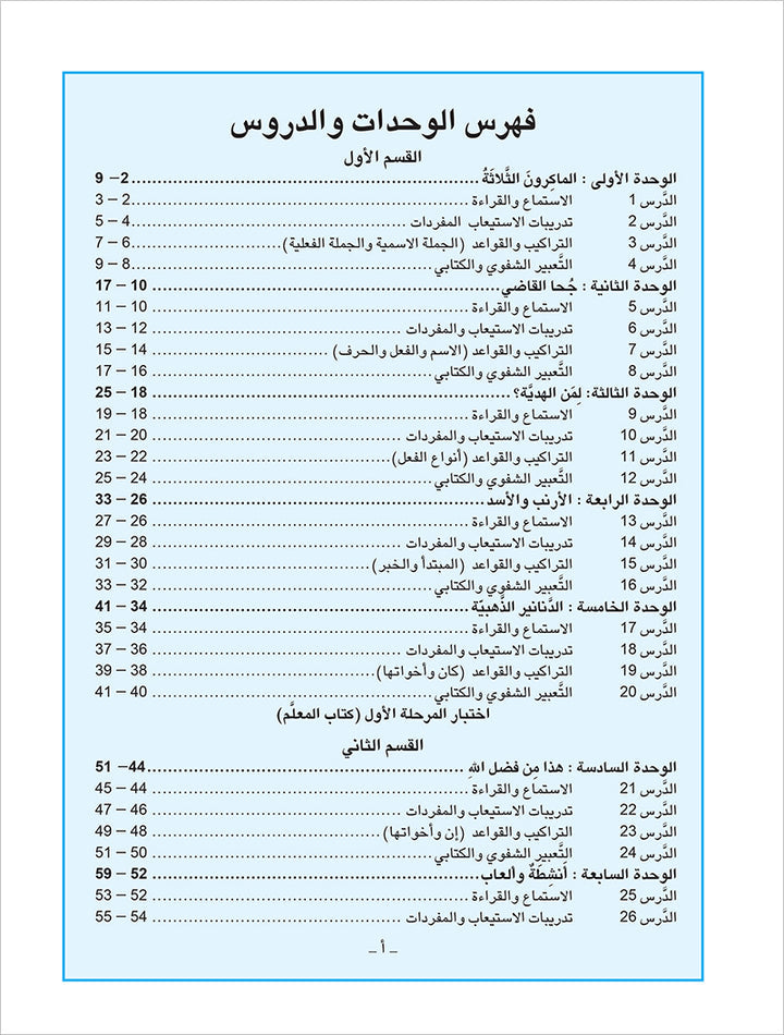 Arabic is the Language for Tomorrow: Textbook Level 6 العربية لغة الغد