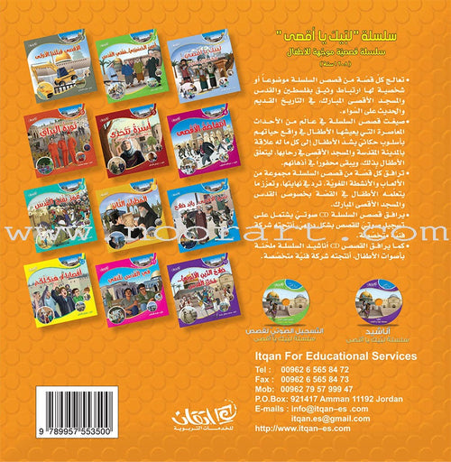 Here We Are "Aqsa" Series  (12 Books with two audio CDs ) سلسلة لبّيك يا أقصى