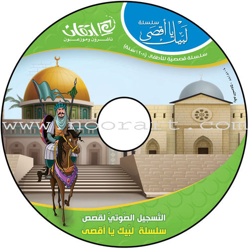 Here We Are "Aqsa" Series  (12 Books with two audio CDs ) سلسلة لبّيك يا أقصى