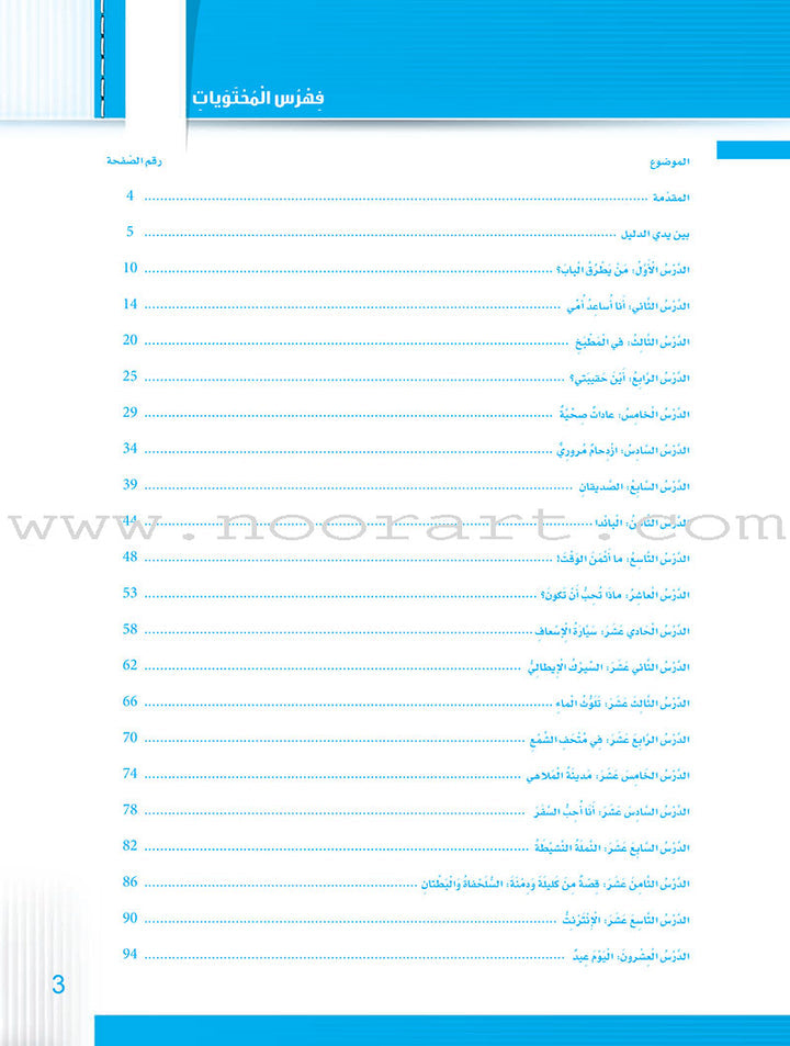 Itqan Series for Teaching Arabic Teacher Guide: Level 2 - Damaged Copy سلسلة إتقان لتعليم اللغة العربية دليل المعلم