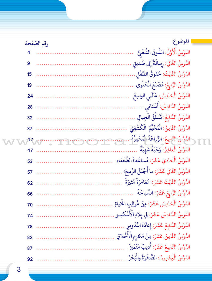 Itqan Series for Teaching Arabic Textbook: Level 4 (with Audio CD) - Damaged Copy سلسلة إتقان لتعليم اللغة العربية كتاب الطالب