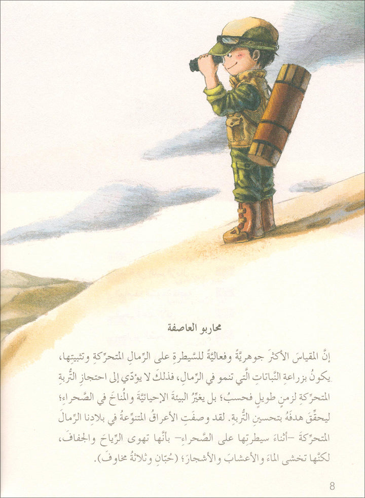 The Jungle's Mystery Series. (set of 8 Books) سلسلة الغاز الغابة