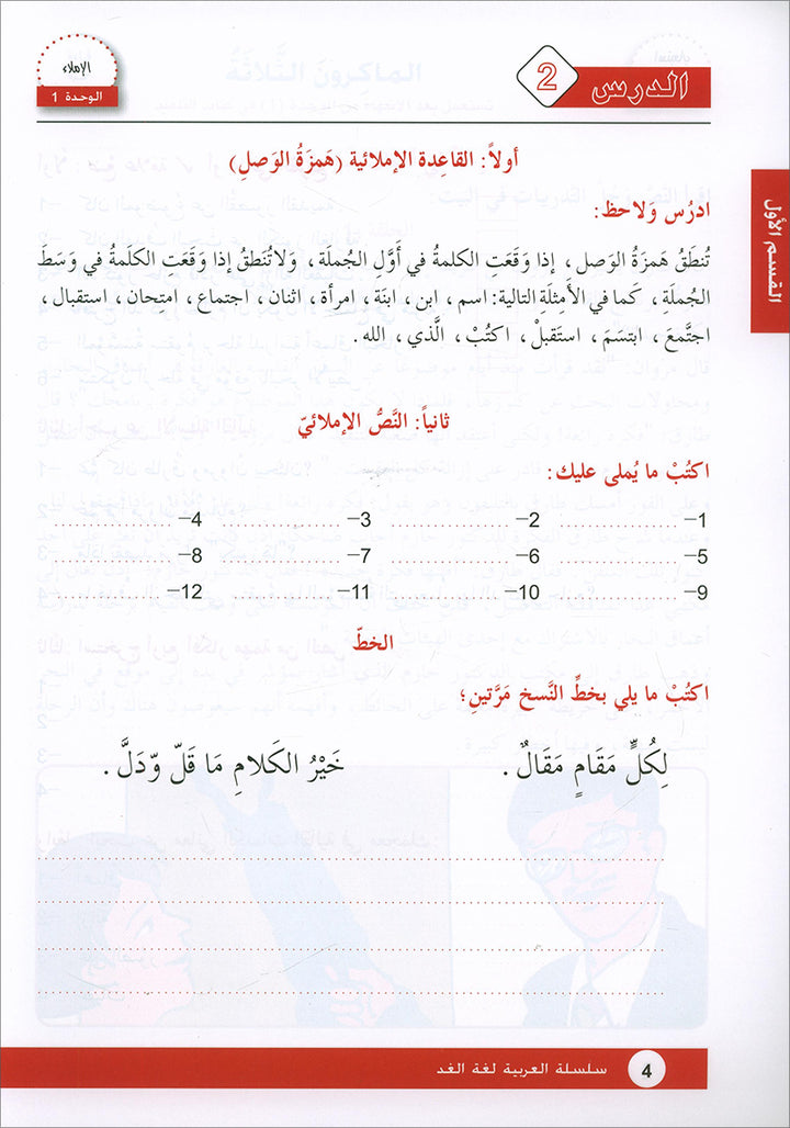 Arabic is the Language of Tomorrow: Workbook Level 6 العربية لغة الغد