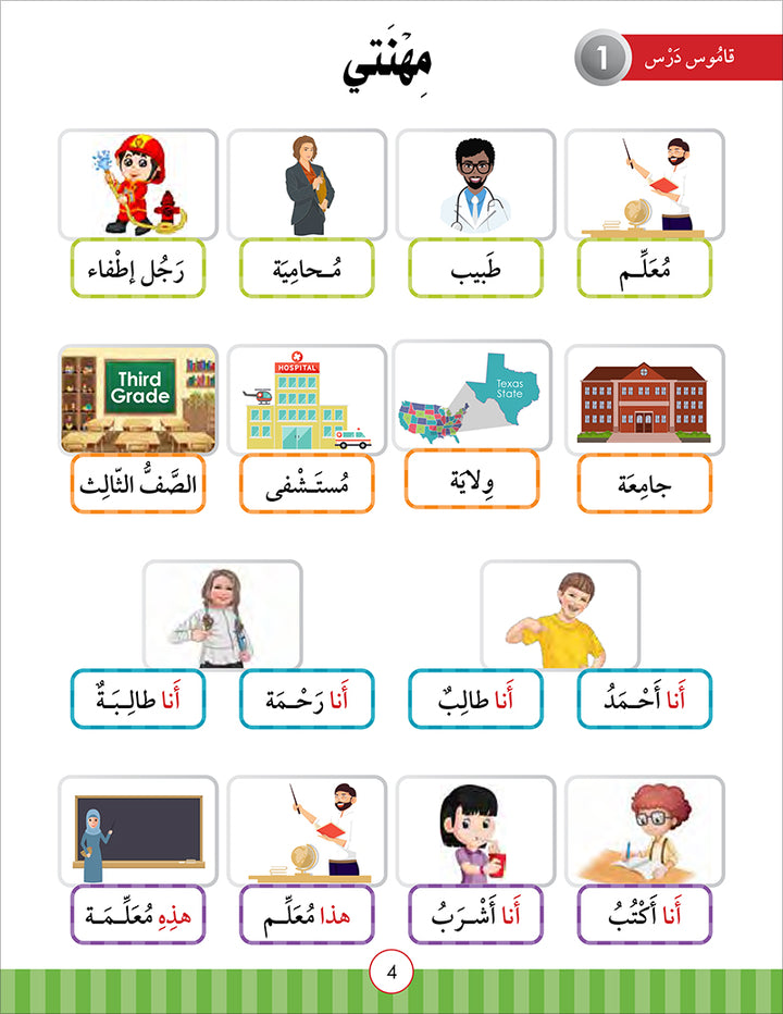 Noor Al-Arabiya Level 3 نور العربية