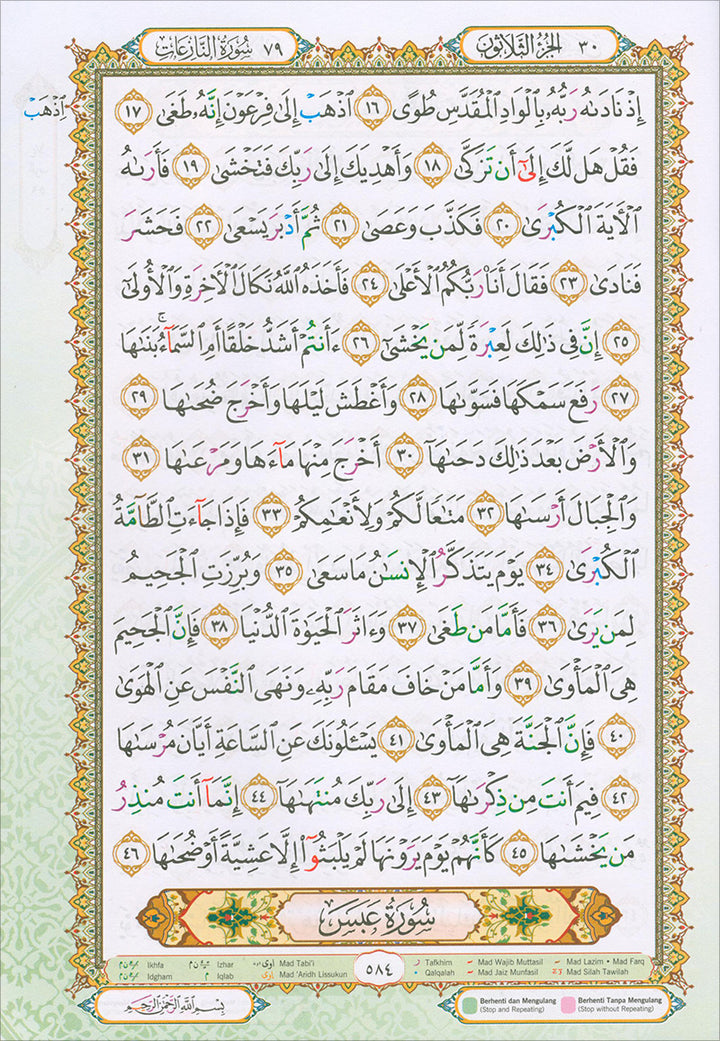 Al-Quran Al-Karim Mushaf Waqaf & Ibtida Perjuzuk (1-30) ( Color may vary) B5 (6.9 x 9.8)