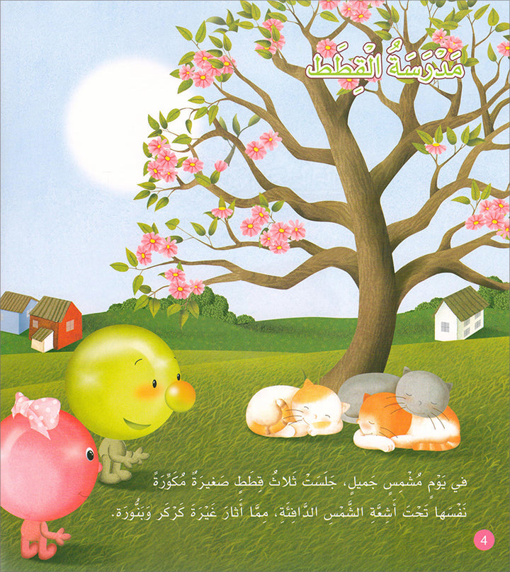 With The Nature Series (set of 4 books) سلسلة مع الطبيعة