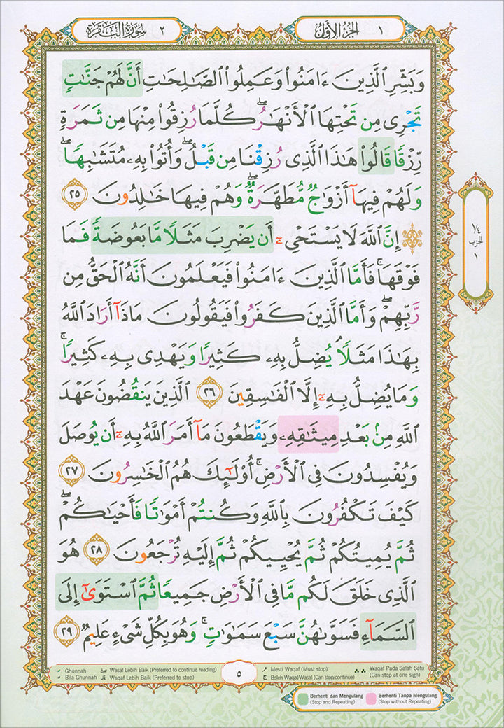 Al-Quran Al-Karim Mushaf Waqaf & Ibtida Perjuzuk (1-30) ( Color may vary) B5 (6.9 x 9.8)