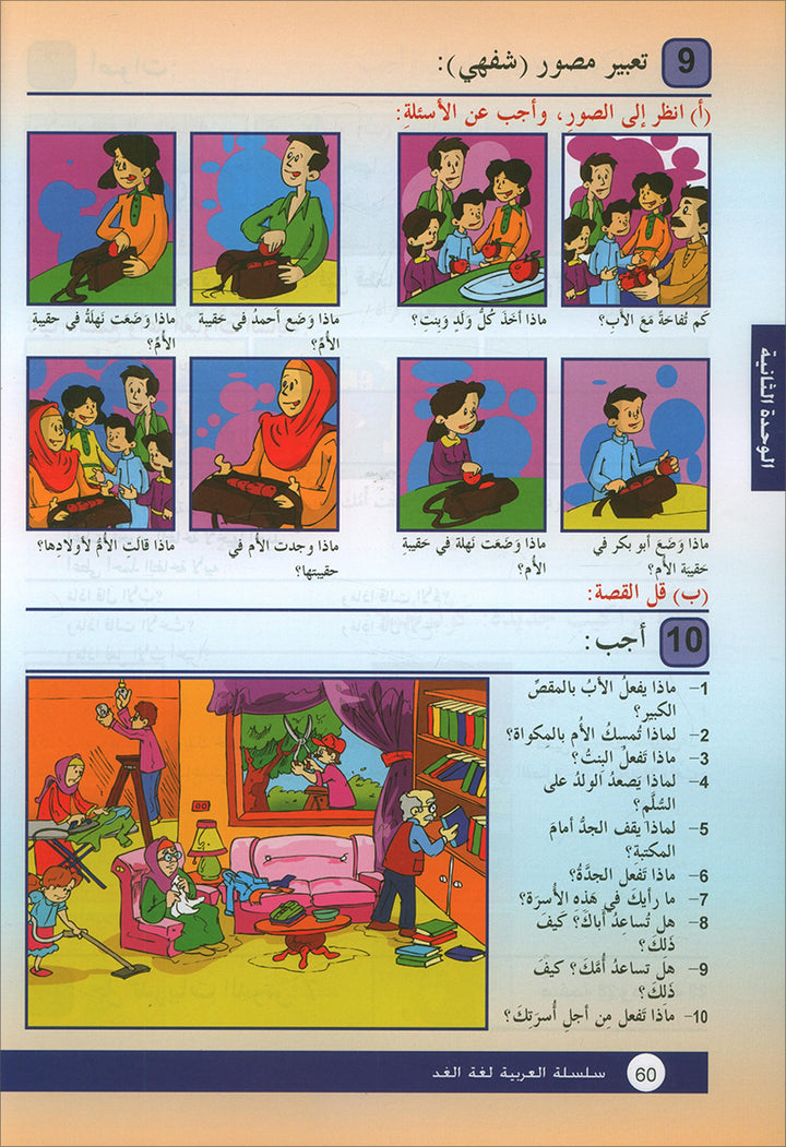 Arabic is the Language for Tomorrow: Textbook Level 3 العربية لغة الغد