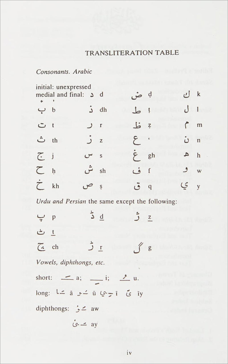 Towards Understanding The Qur'an (Tafhim Al-Qur'an):  Volume 4