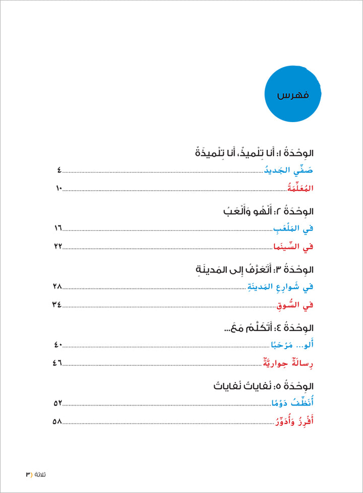 Ya Hala! My First Steps Workbook: Level 3 (Beginner Level) يا هلا! خطواتي الأولى (المرحلة الابتدائية)