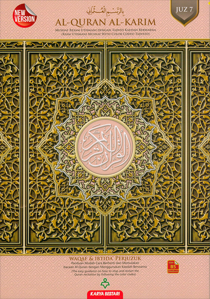 Al-Quran Al-Karim Mushaf Waqaf & Ibtida Perjuzuk (1-30) ( Color may vary) B5 (6.9 x 9.8)