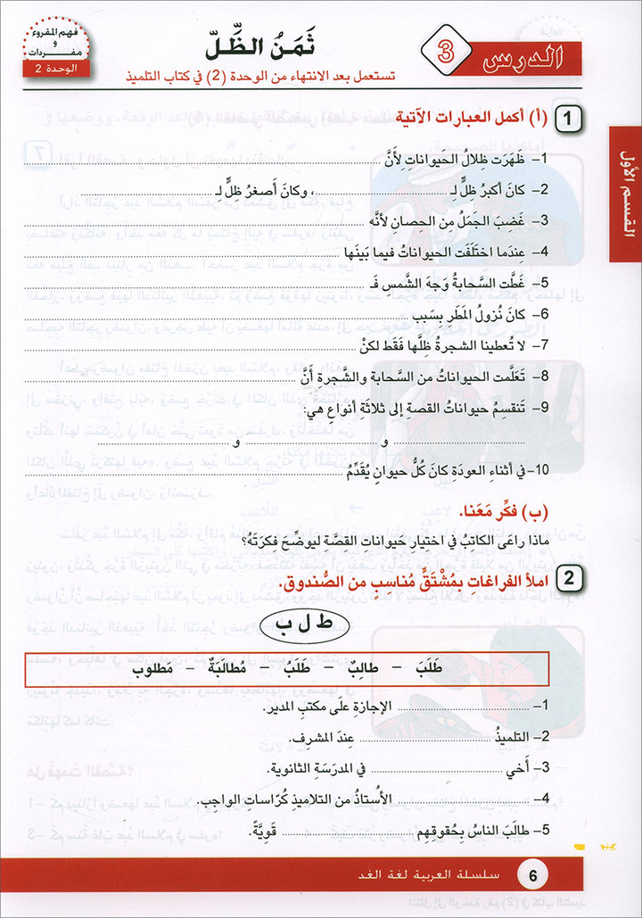 Arabic is the Language of Tomorrow: Workbook Level 5 العربية لغة الغد