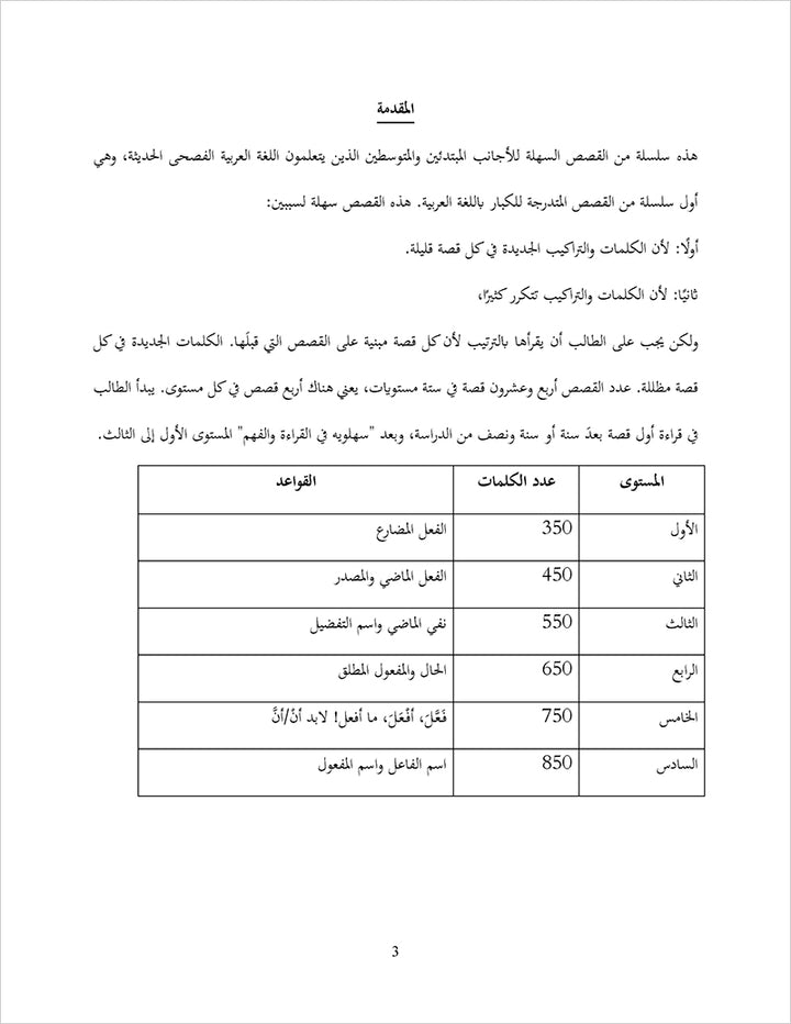 Sahlawayhi 6: Graded Stories - Intermediate