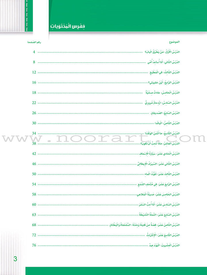 Itqan Series for Teaching Arabic Workbook: Level 2 - Damaged Copy