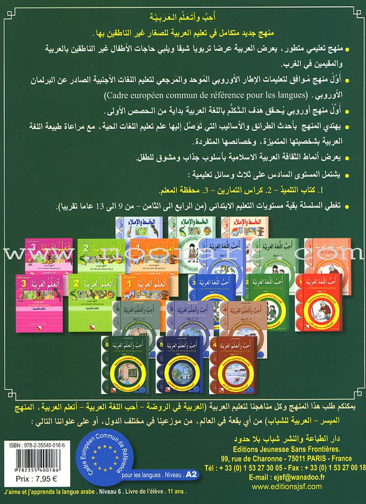 I Love and Learn the Arabic Language Textbook: Level 6 (Old Edition) أحب و أتعلم اللغة العربية كتاب التلميذ