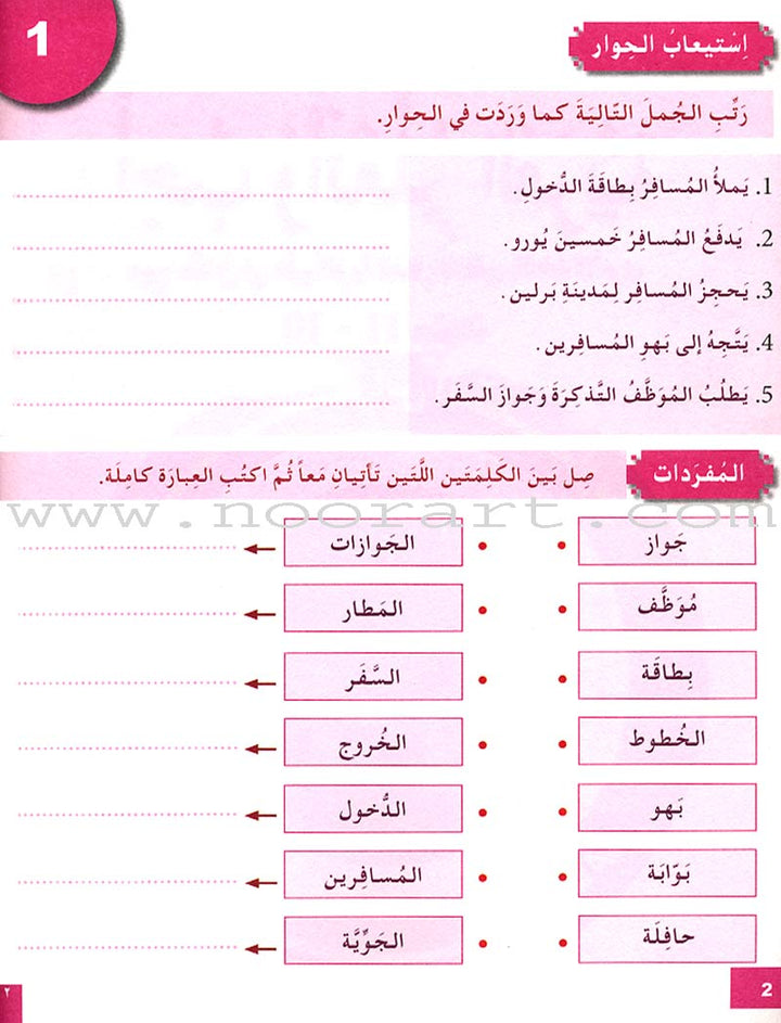 I Love and Learn the Arabic Language Workbook: Level 5 (Old Edition) أحب و أتعلم اللغة العربية كتاب التمارين