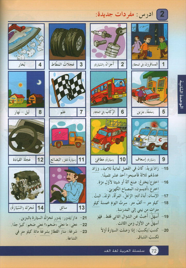 Arabic is the Language for Tomorrow: Textbook Level 5 العربية لغة الغد