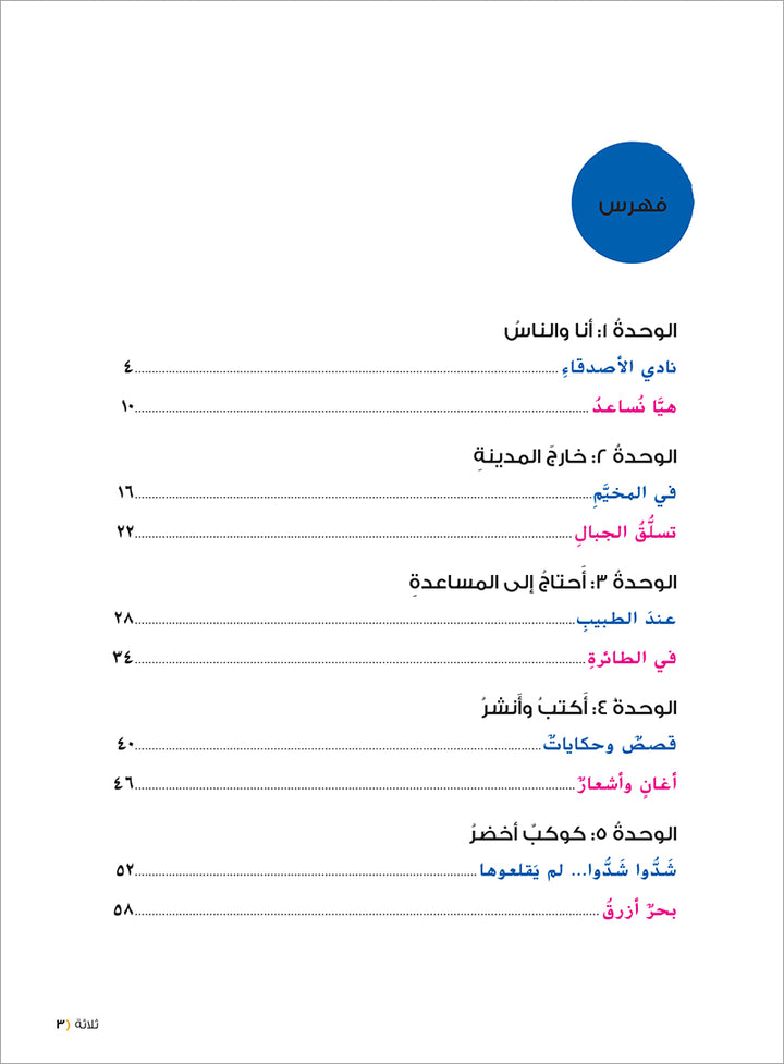 Ya Hala! My First Steps Workbook: Level 4 (Beginner Level) يا هلا! خطواتي الأولى (المرحلة الابتدائية)