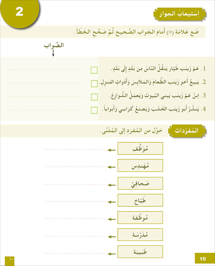 I Love and Learn the Arabic Language Workbook: Level 5