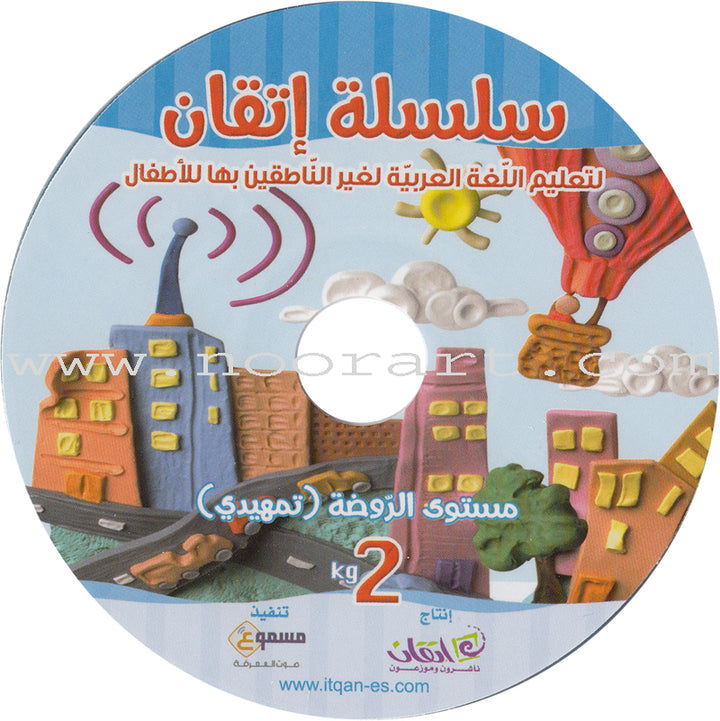 Itqan Series for Teaching Arabic Textbook (with Audio CD): KG2 - Damaged Copy سلسلة إتقان لتعليم اللغة العربية كتاب الطالب