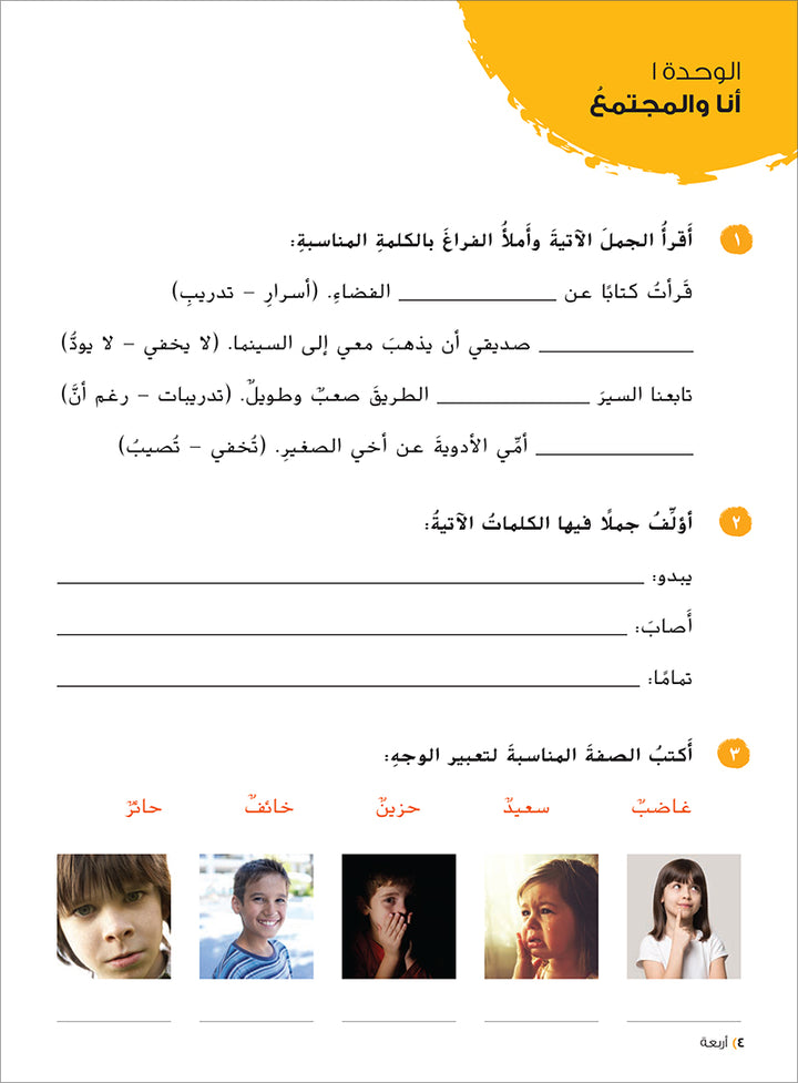 Ya Hala! My First Steps Workbook: Level 5 (Beginner Level) يا هلا! خطواتي الأولى (المرحلة الابتدائية)