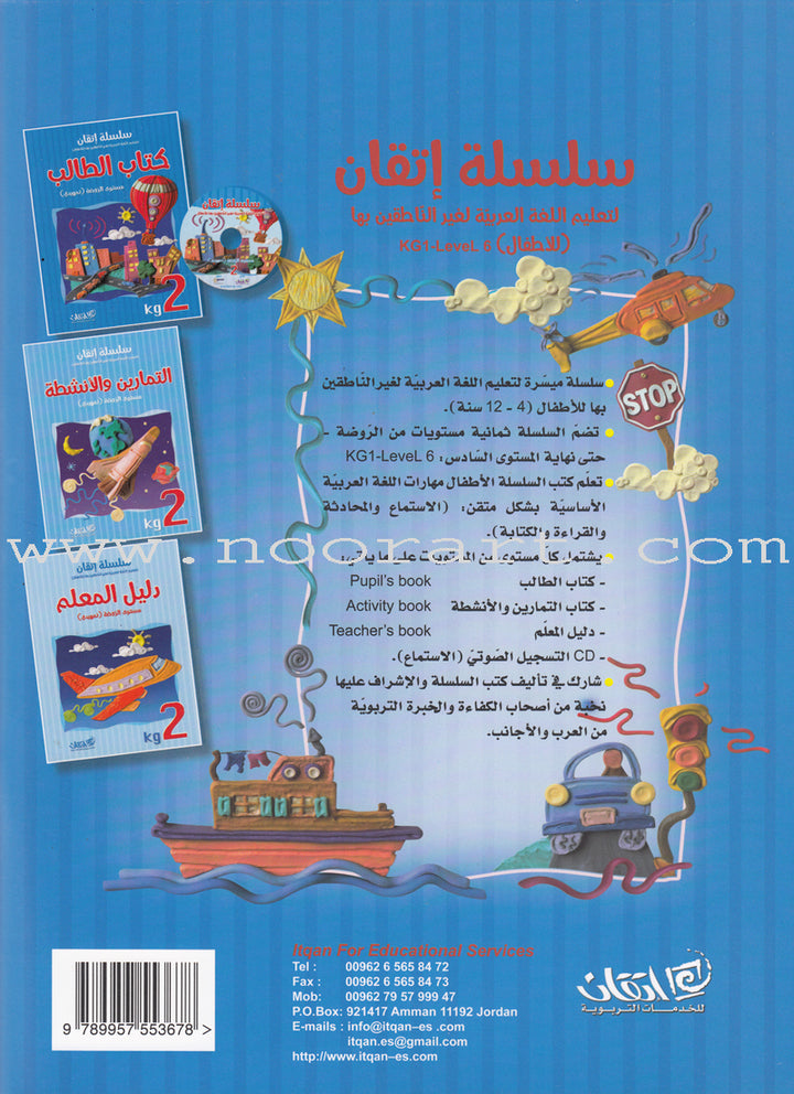 Itqan Series for Teaching Arabic Textbook (with Audio CD): KG2 - Damaged Copy سلسلة إتقان لتعليم اللغة العربية كتاب الطالب