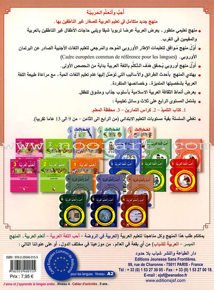 I Love and Learn the Arabic Language Workbook: Level 4 (Old Edition) أحب و أتعلم اللغة العربية كتاب التمارين