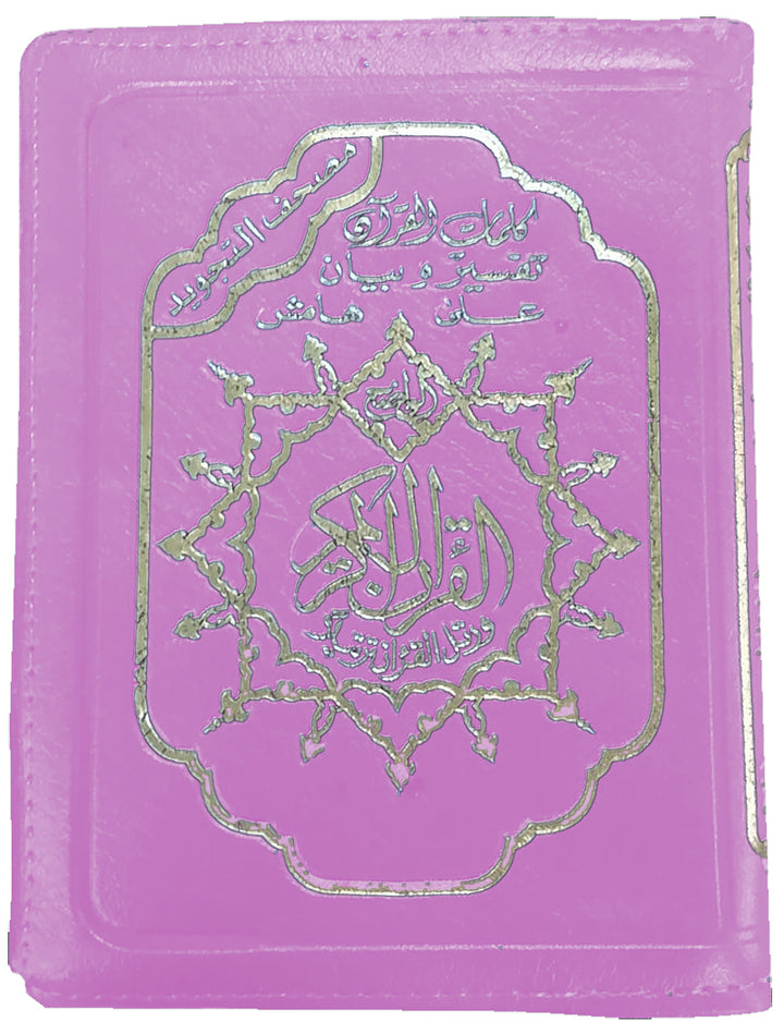 Tajweed Qur'an (Whole Qur’an, With Zipper, Size: 3.75"x5") (Colors May Vary)  مصحف التجويد