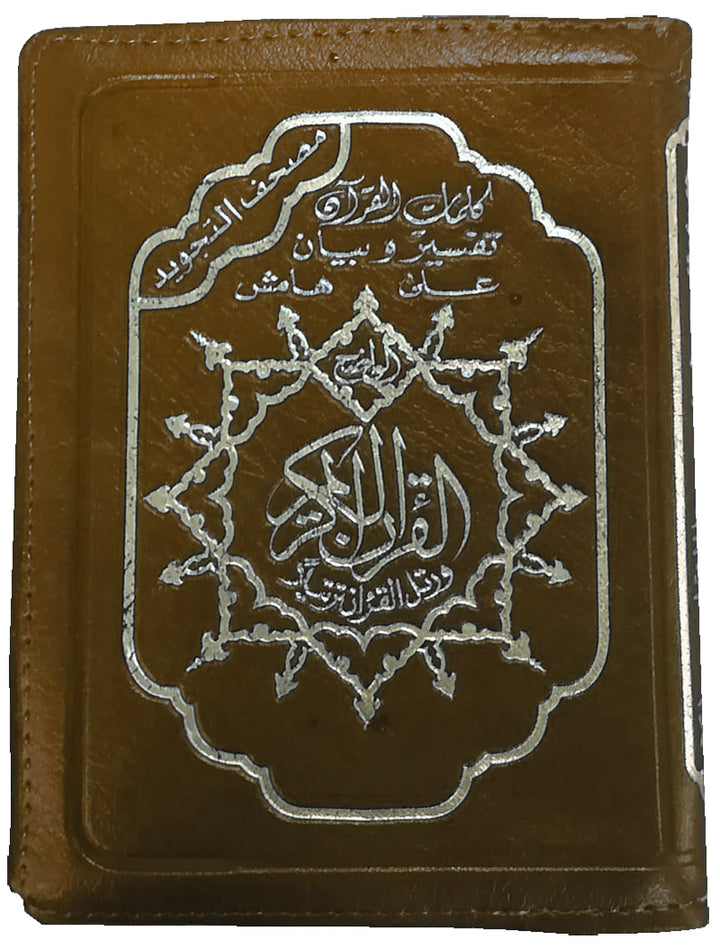 Tajweed Qur'an (Whole Qur’an, With Zipper, Size: 3.75"x5") (Colors May Vary)  مصحف التجويد