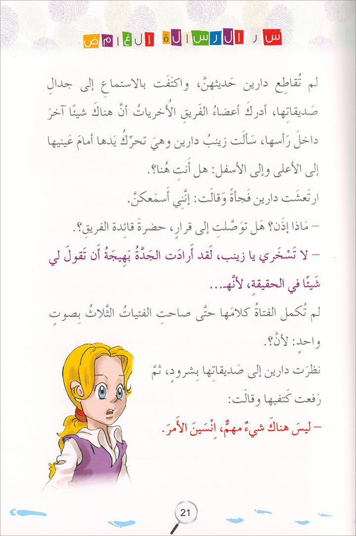 The Investigator Girls Team Series (set of 5 books) فريق الفتيات المحققات