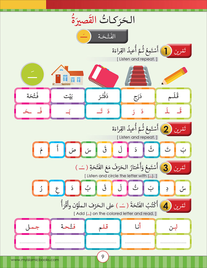 Noor Al-Arabiya Level 1 نور العربية