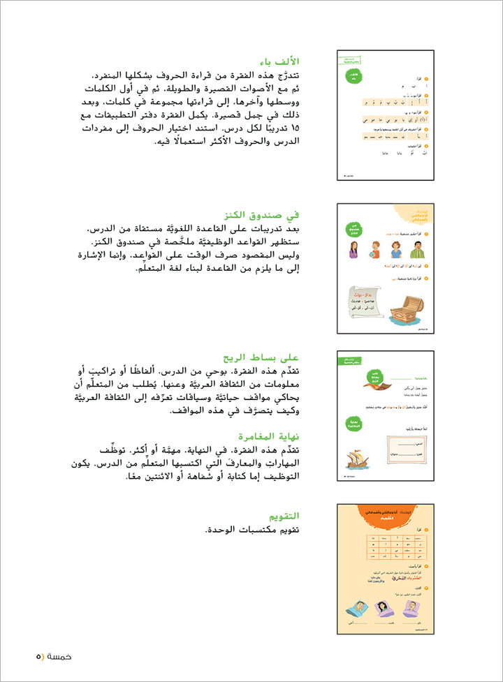 Ya Hala! My First Steps Textbook: Level 1 (Beginner Level) يا هلا! خطواتي الأولى (المرحلة الابتدائية)