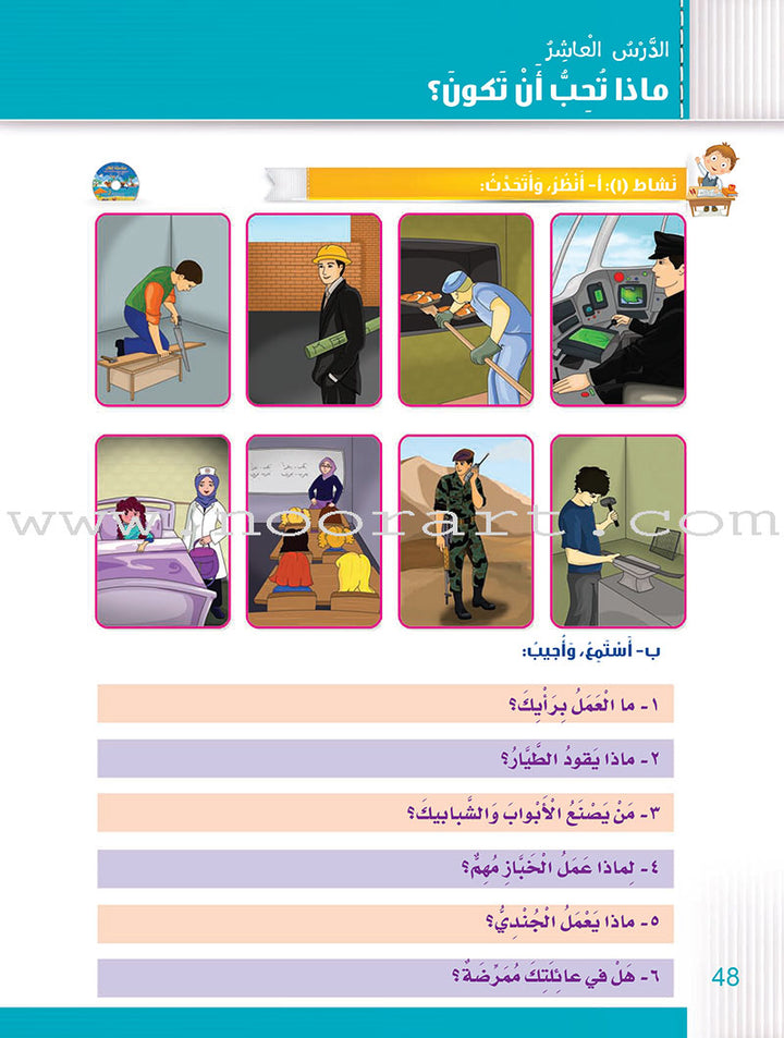 Itqan Series for Teaching Arabic Textbook (with Audio CD): Level 2 - Damaged Copy سلسلة إتقان لتعليم اللغة العربية كتاب الطالب