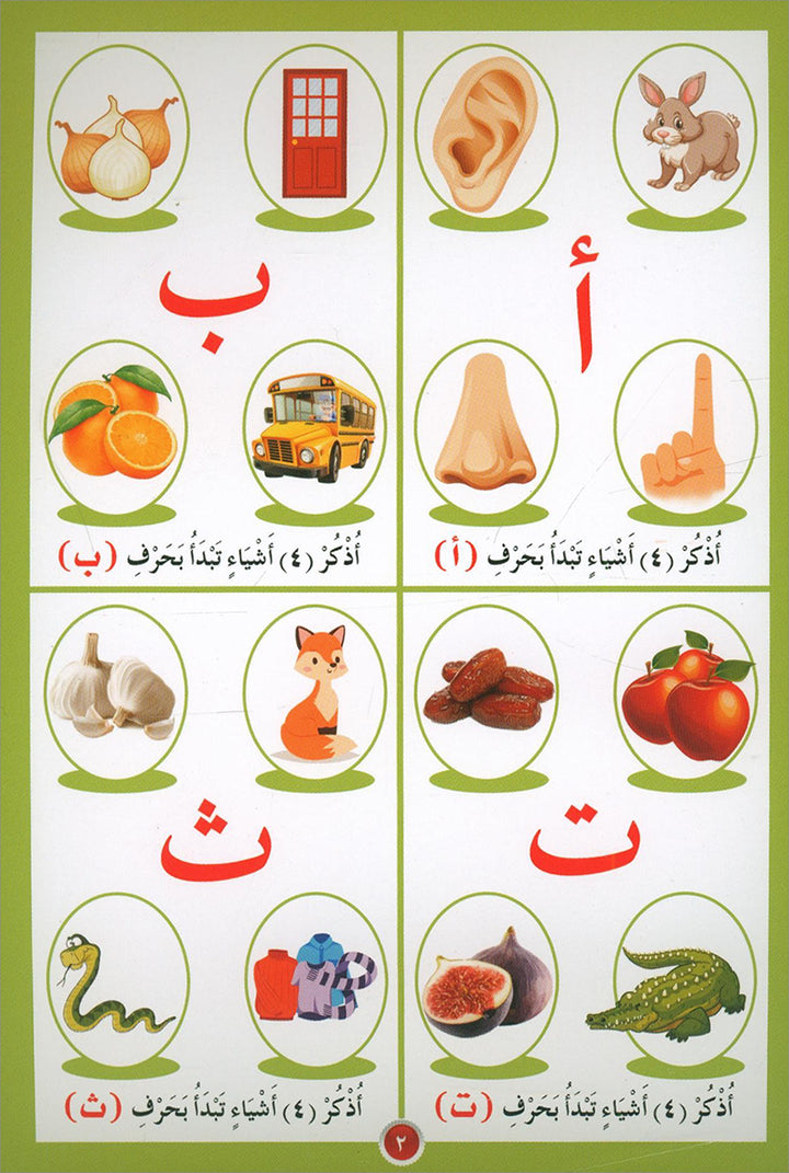 Arabic letter cards بطاقات الحروف العربية