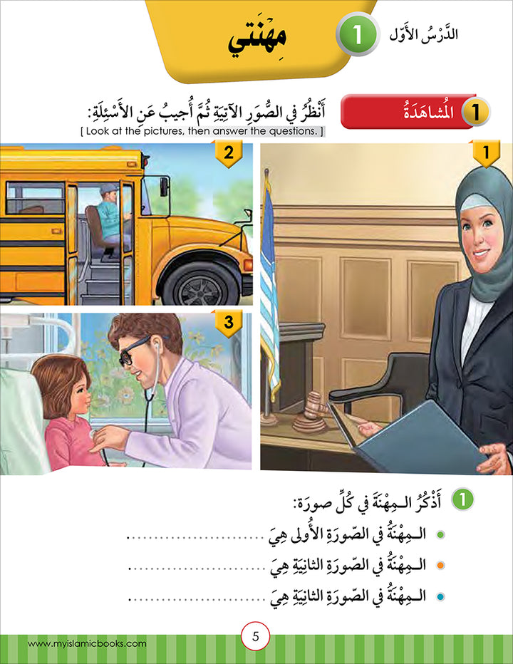 Noor Al-Arabiya Level 3 نور العربية