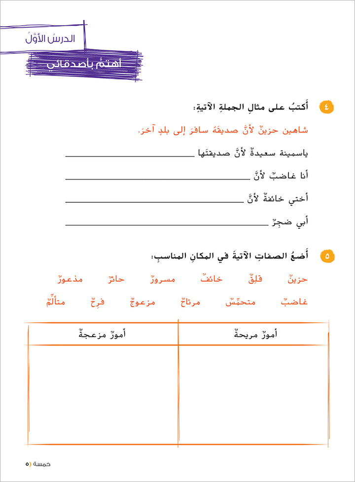 Ya Hala! My First Steps Workbook: Level 5 (Beginner Level) يا هلا! خطواتي الأولى (المرحلة الابتدائية)