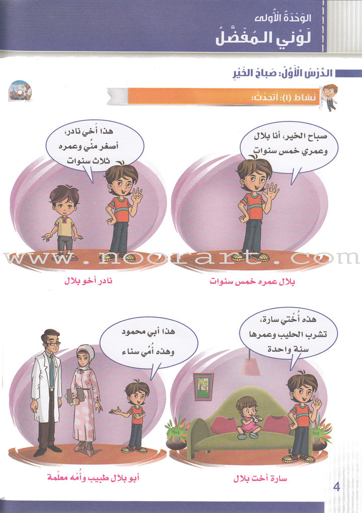 Itqan Series for Teaching Arabic Textbook (with Audio CD): KG2 - Damaged Copy سلسلة إتقان لتعليم اللغة العربية كتاب الطالب