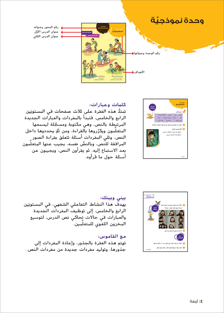 Ya Hala! My First Steps Textbook: Level 5 (Beginner Level) يا هلا! خطواتي الأولى (المرحلة الابتدائية)