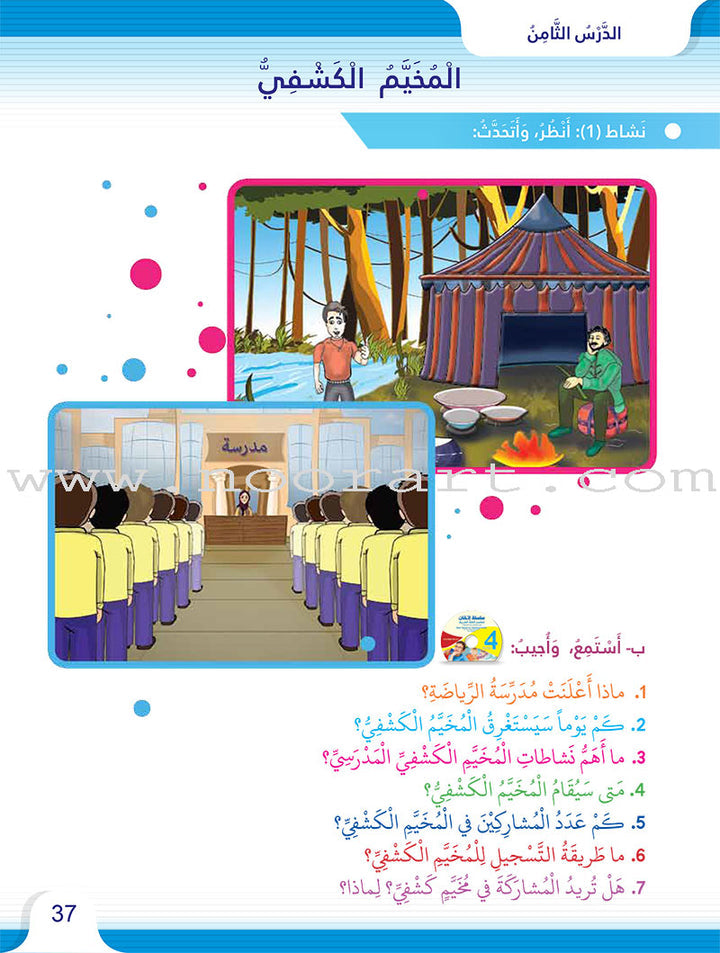 Itqan Series for Teaching Arabic Textbook: Level 4 (with Audio CD) - Damaged Copy سلسلة إتقان لتعليم اللغة العربية كتاب الطالب