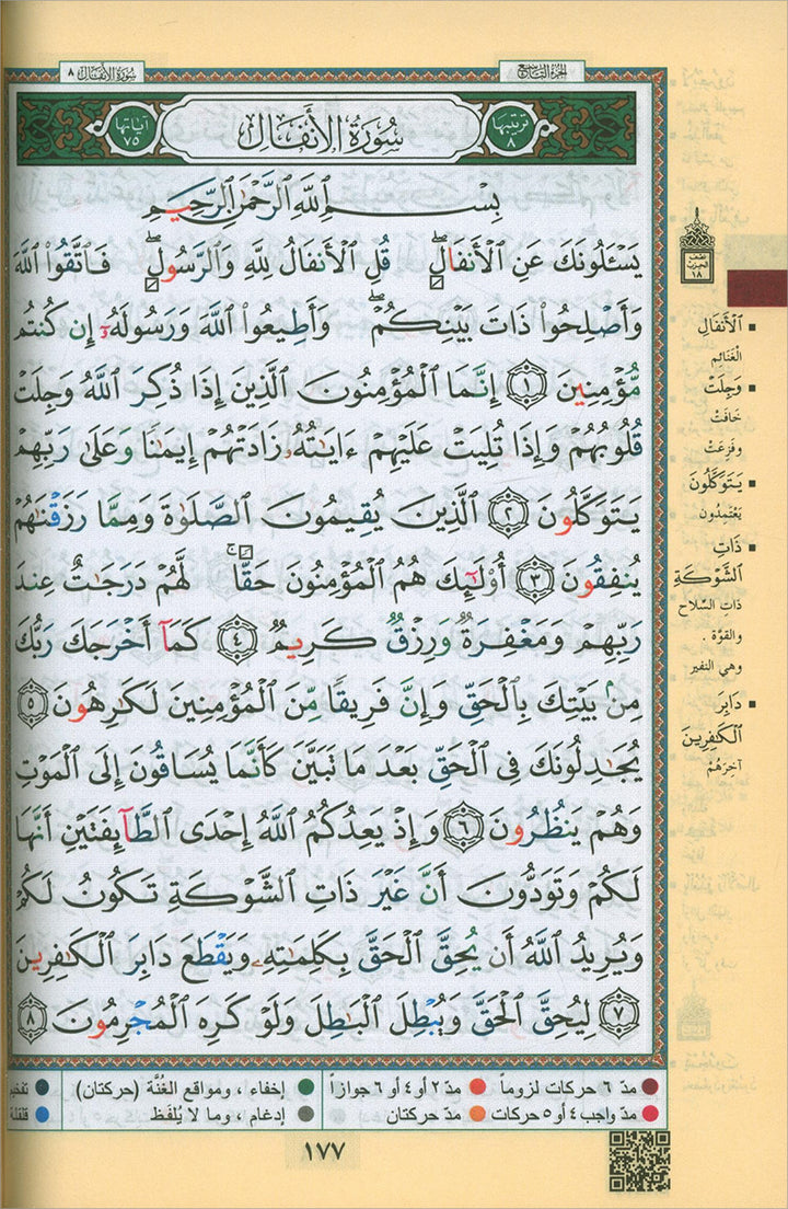 Tajweed Quran (with Kaaba Cover) with QR Codes