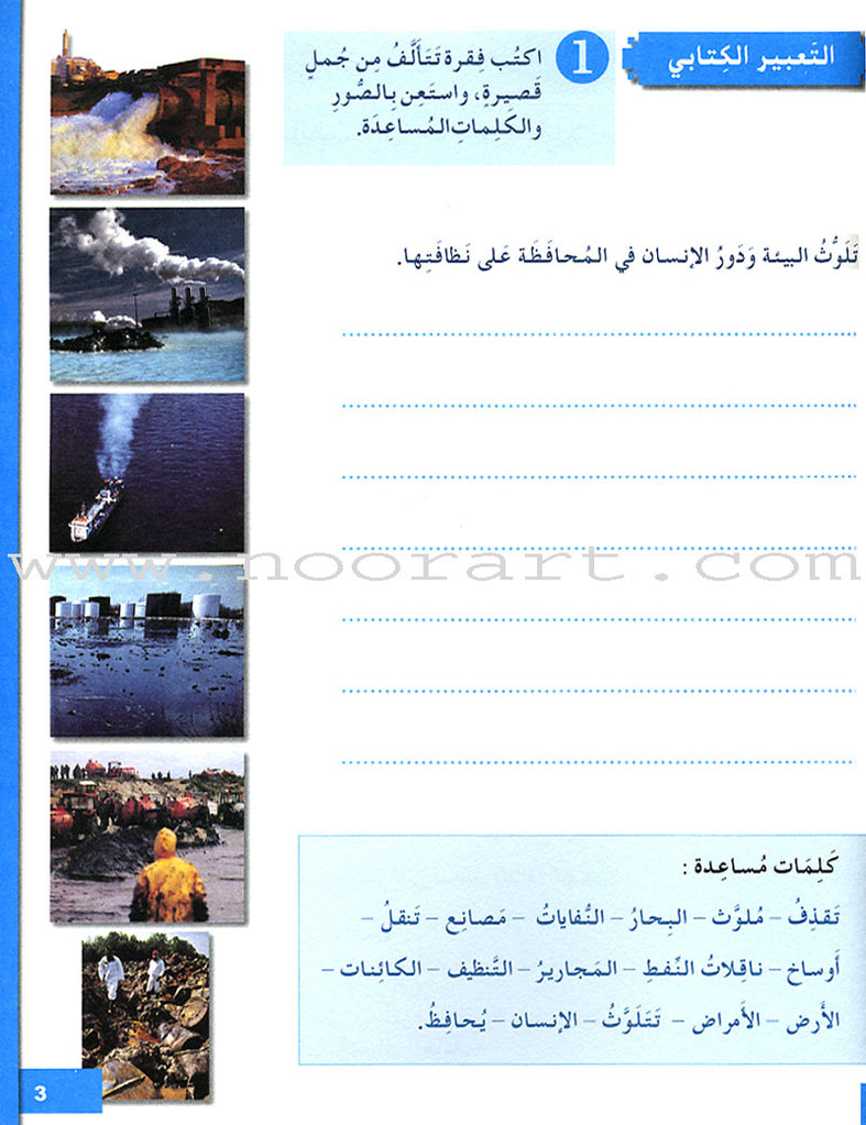 I Love and Learn the Arabic Language Workbook: Level 6 (Old Edition) أحب و أتعلم اللغة العربية كتاب التمارين