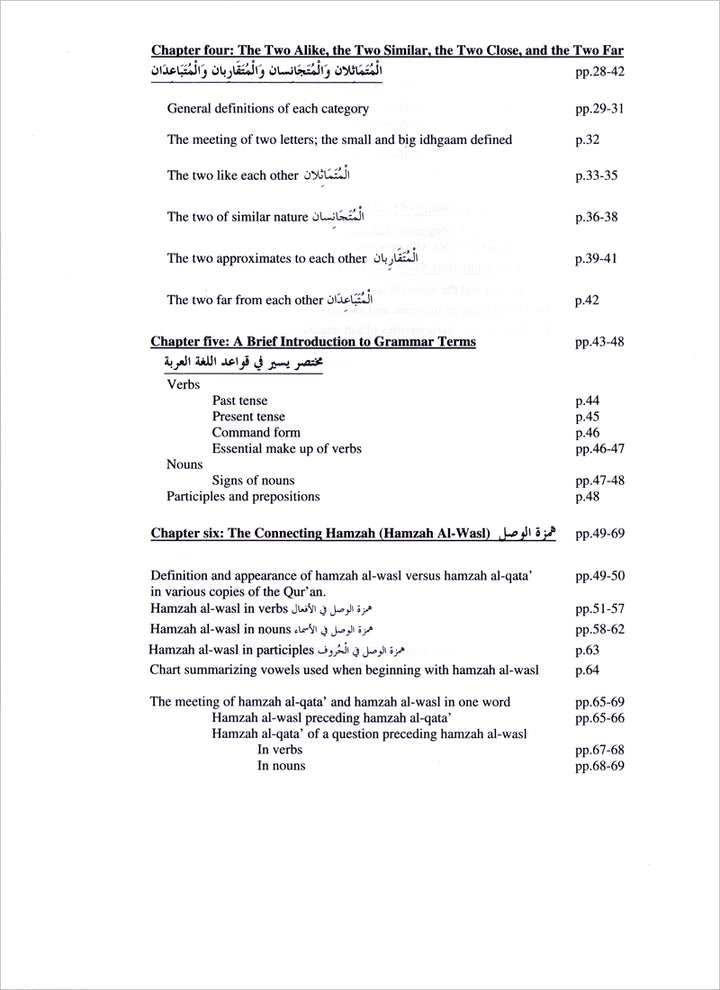 Tajweed Rules of the Qur'an: Part 2 (Old Edition أحكام تجويد القرآن